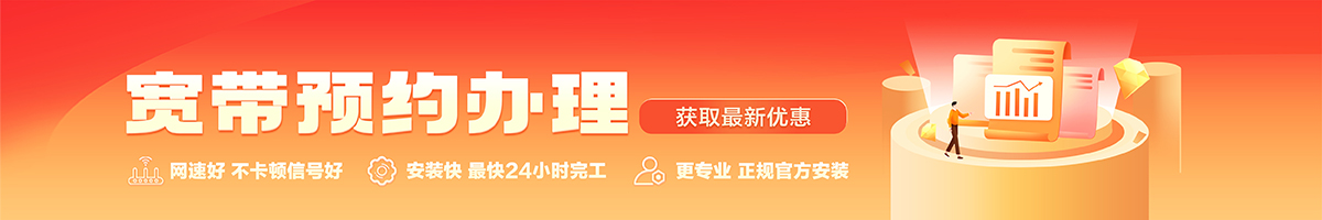 咸安宽带办理安装 咸安宽带在线办理入口